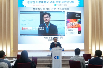 김양민 서강대학교 교수 초청 조찬간담회